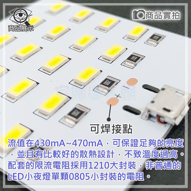 【W85】DIY 《LED燈板模組 》5730燈珠正白光 20顆 MicroUSB 隨插即用 現貨供應中-細節圖3