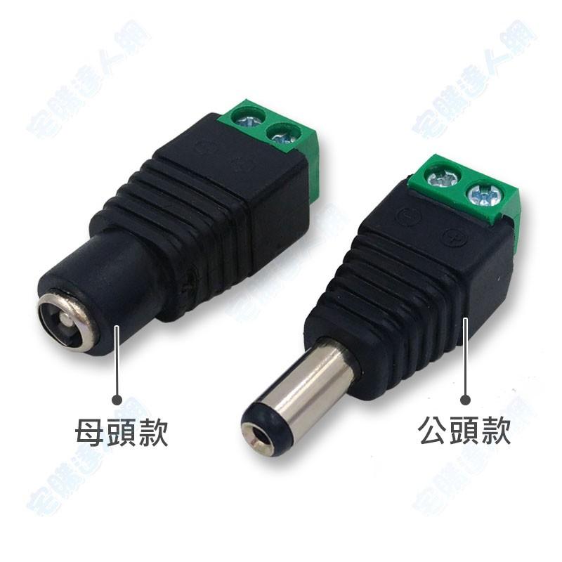 【W85】DC 電源免焊接快速接頭 - 母頭 (5.5x2.1mm)   監控電源頭  DC電源輸出【ME-1105】-細節圖3