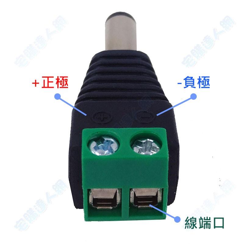 【W85】DC 電源免焊接快速接頭 - 公頭 (5.5x2.1mm) DC電源輸出 監控  【ME-1104】-細節圖2