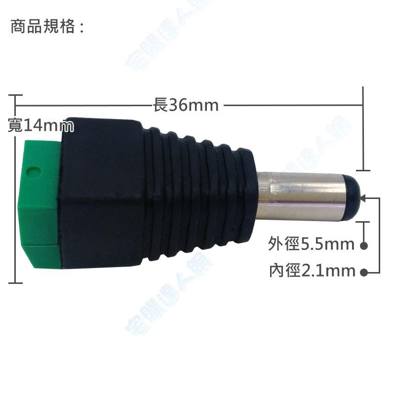【W85】DC 電源免焊接快速接頭 - 公頭 (5.5x2.1mm) DC電源輸出 監控  【ME-1104】-細節圖4