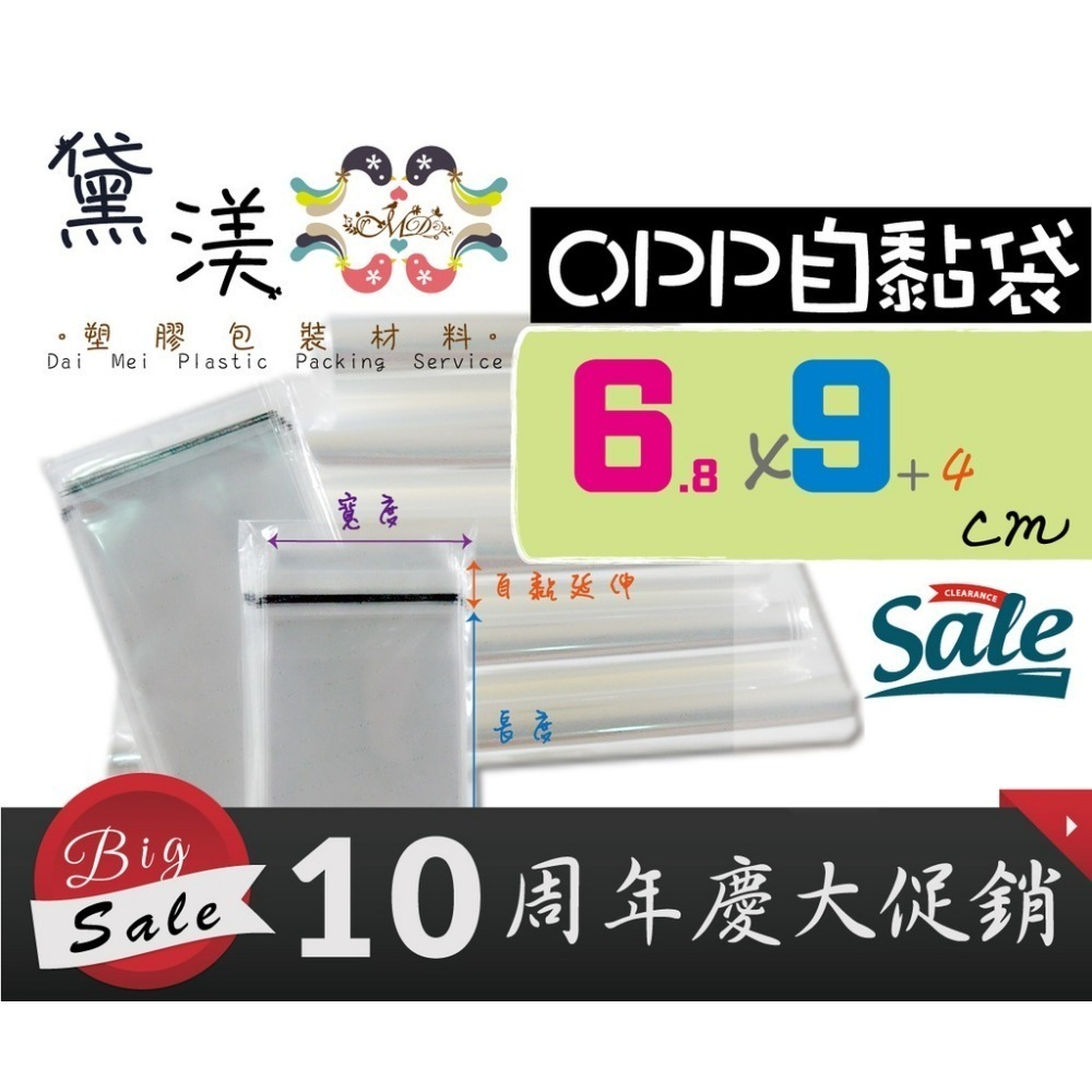 『各式卡牌、專用包裝袋100入』透明自黏包裝袋 自黏塑膠袋 (可批發客製尺寸印刷LOGO)黛渼QG-細節圖2