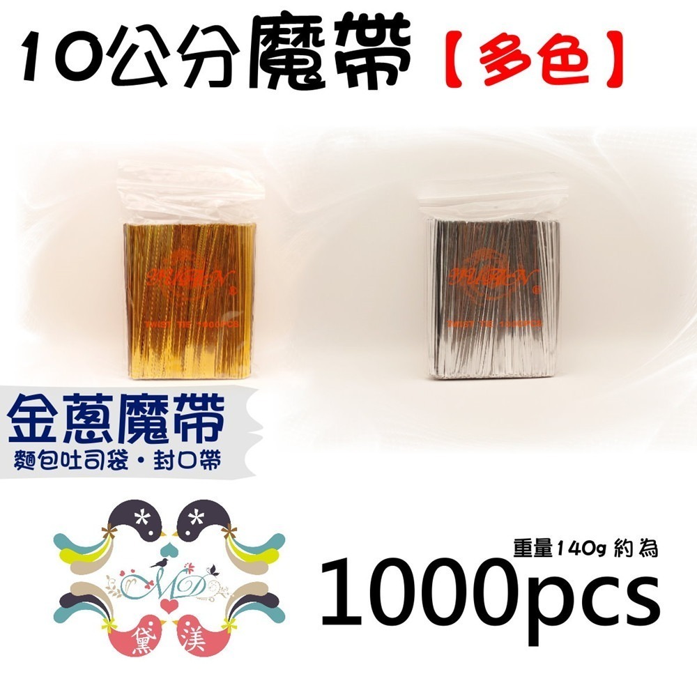 CC✦目錄✦『半條吐司袋麵包袋多尺寸賣場-1kg-2kg裝』台灣製食品袋OPP平口袋 12兩土司袋金蔥封口魔帶 黛渼-細節圖2