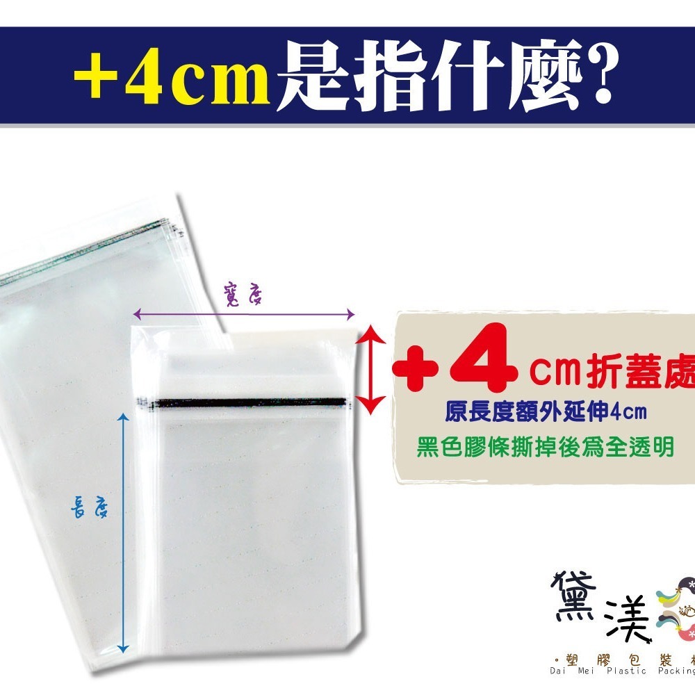 『送禮小卡片專用袋8*12+4cm』透明自黏包裝袋 自黏塑膠袋 (可批發客製尺寸印刷LOGO)黛渼QG0812-細節圖5