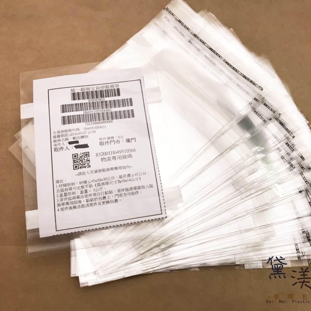 『寄件單通用尺寸8.5*22cm背膠自黏袋100入』超商寄件袋 OPP自黏袋.透明包裝袋.黛渼 買10送1 QB0822-細節圖6