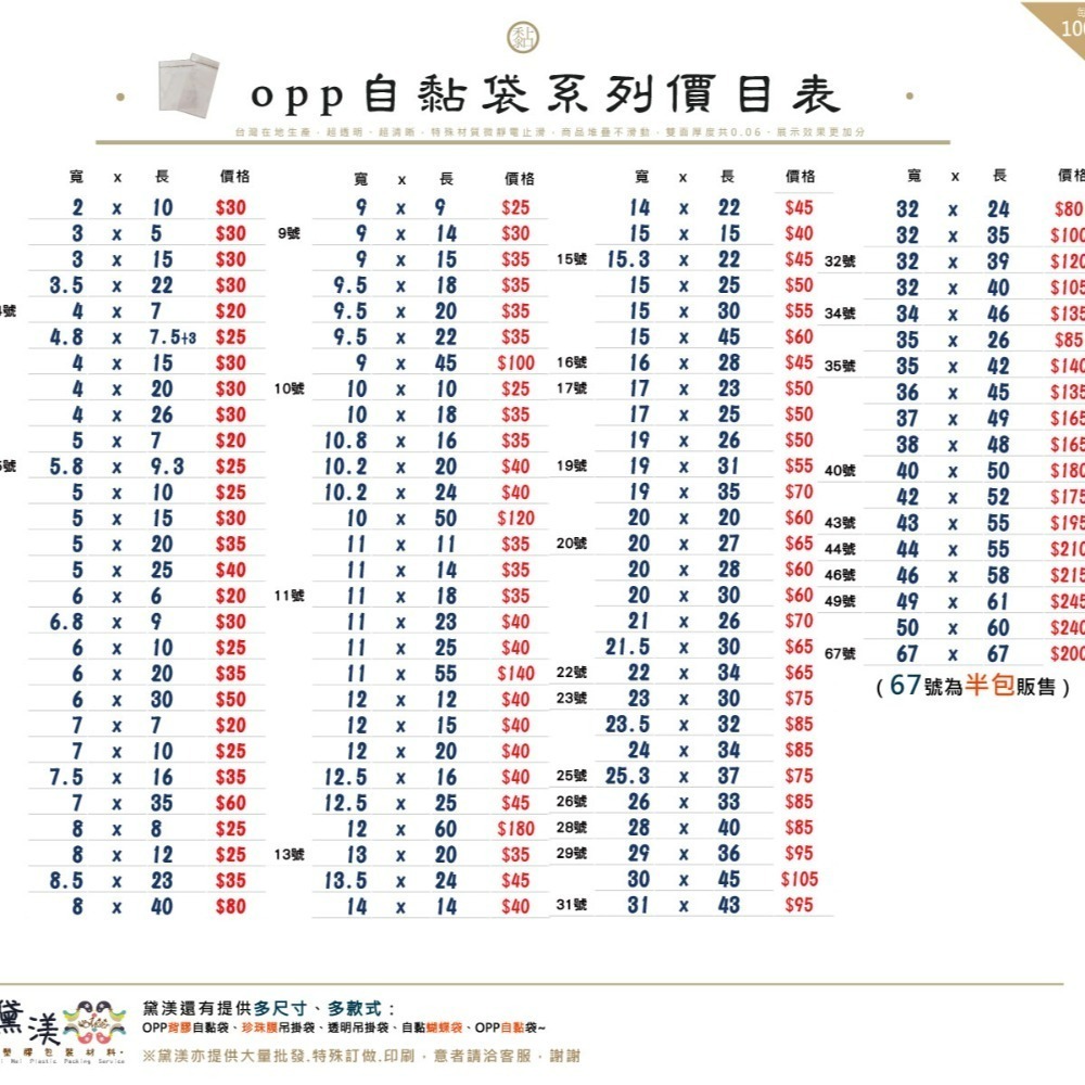 『單片口罩適用10*18cmOPP自黏袋100入』opp透明包裝袋【買10包送1包】服飾袋禮品袋 黛渼 QG1018-細節圖2