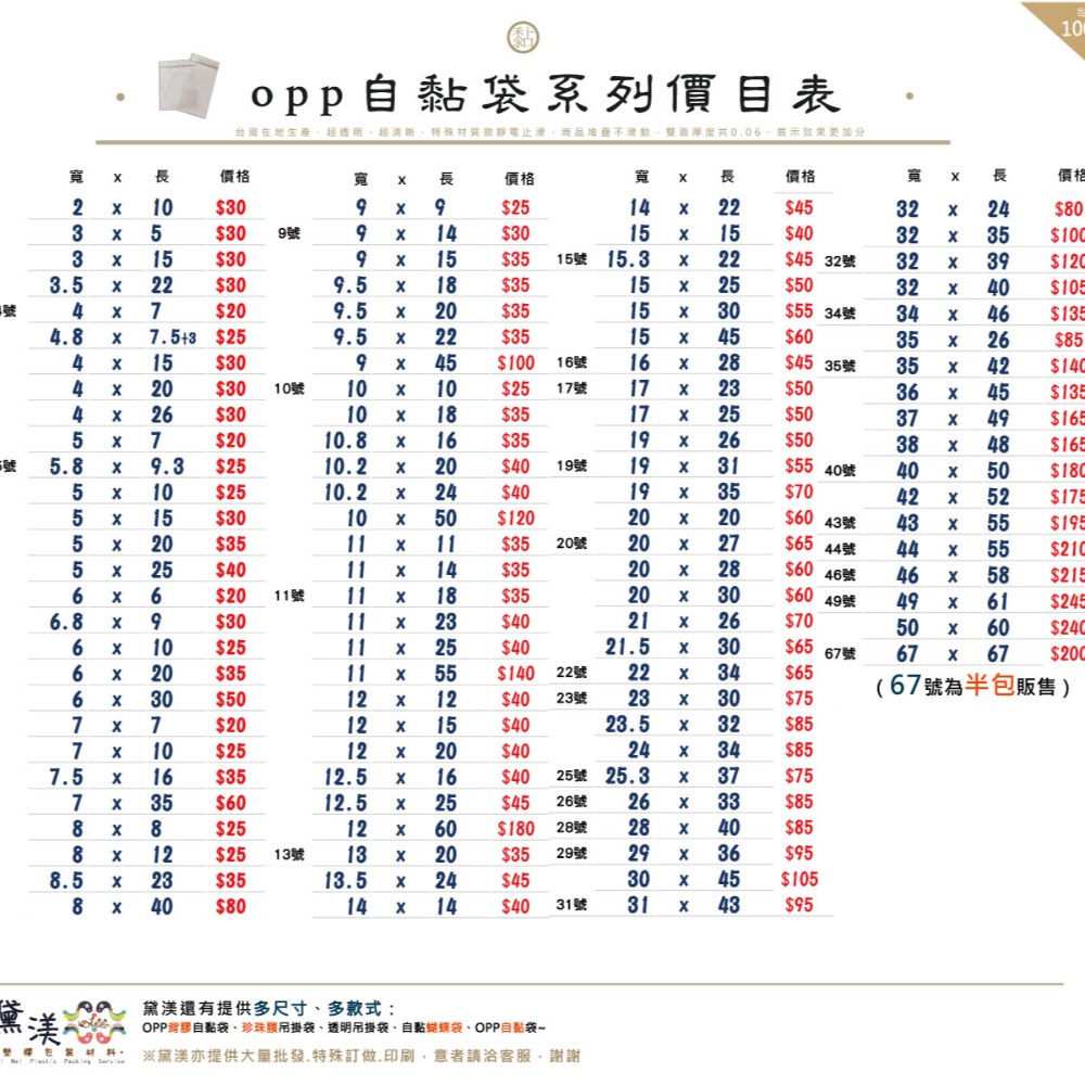 『棒球卡套適用6.8*9 cmOPP自黏袋100入』OPP透明包裝袋棒球卡禮品袋透明自黏袋【買10送1】黛渼QG0609-細節圖2