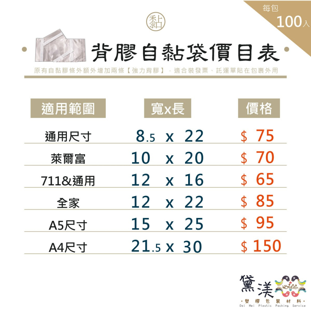 『萊爾富超商用10*20cm背膠自黏袋100入』OPP附背膠自黏袋.透明包裝袋.黛渼 買10包送1包 QB1020-細節圖2