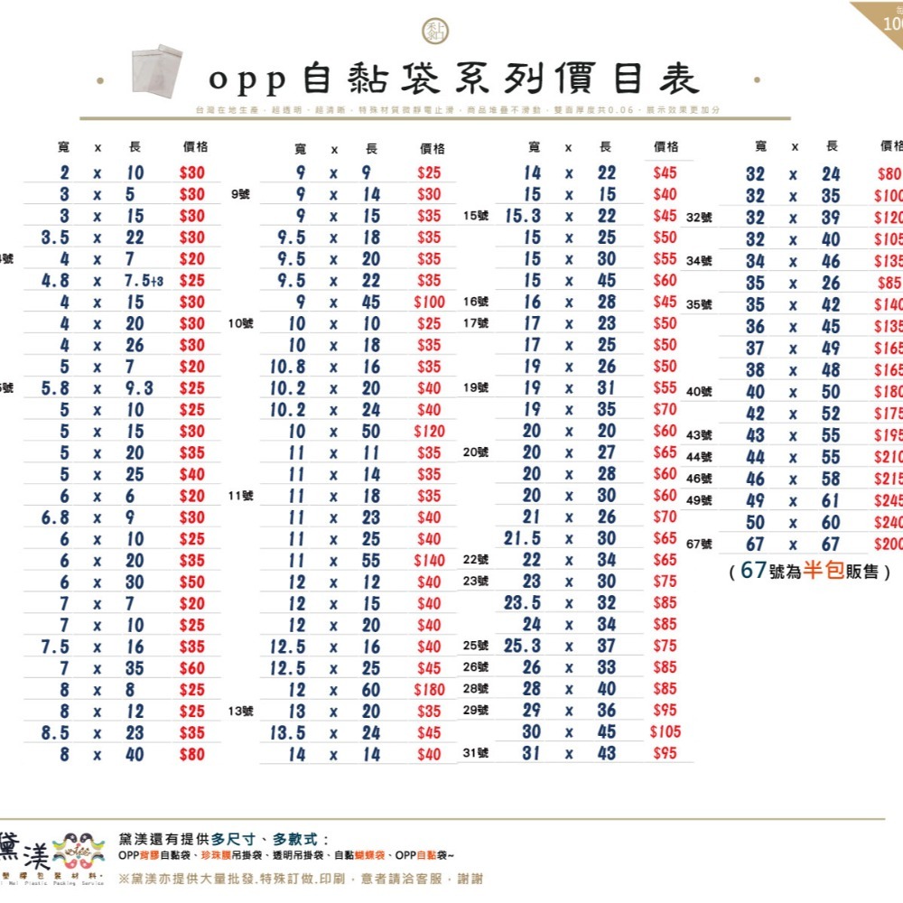 『髮箍包裝專用袋20*20+4cm100入』透明自黏包裝袋 自黏塑膠袋 (可批發客製尺寸印刷LOGO)黛渼QG2020-細節圖2