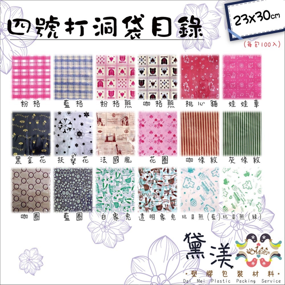 QQ♣目錄♣手提袋打洞袋多尺寸100入-台灣製打孔袋平口袋包裝袋外包袋塑膠袋黛渼 包裝材料-細節圖5