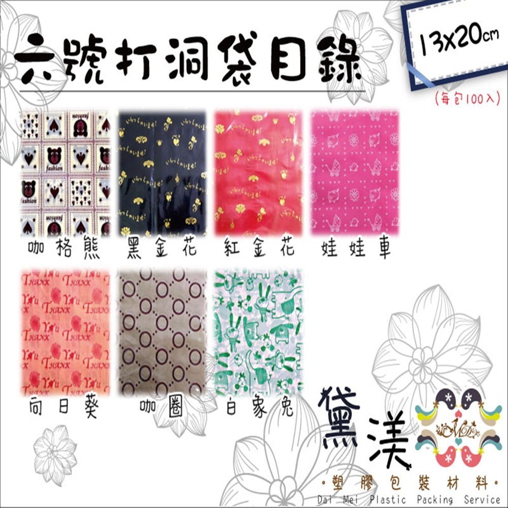 QQ♣目錄♣手提袋打洞袋多尺寸100入-台灣製打孔袋平口袋包裝袋外包袋塑膠袋黛渼 包裝材料-細節圖7