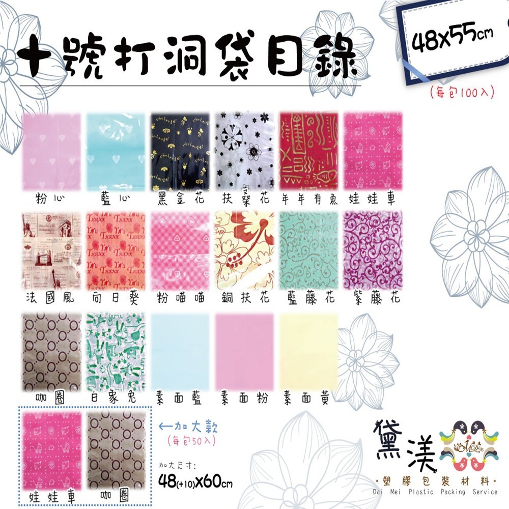 QQ♣目錄♣手提袋打洞袋多尺寸100入-台灣製打孔袋平口袋包裝袋外包袋塑膠袋黛渼 包裝材料-細節圖8
