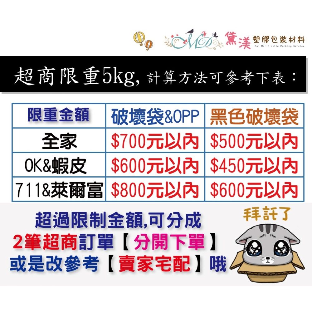QQ超商寄件袋(超透明-附背膠)♣OPP自黏袋多尺寸100入OPP外包袋透明包裝袋服飾袋黛渼 【會員買10送1】-細節圖3