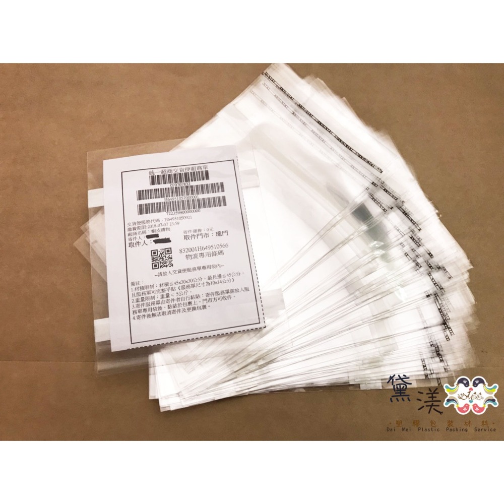 QQ超商寄件袋(超透明-附背膠)♣OPP自黏袋多尺寸100入OPP外包袋透明包裝袋服飾袋黛渼 【會員買10送1】-細節圖6