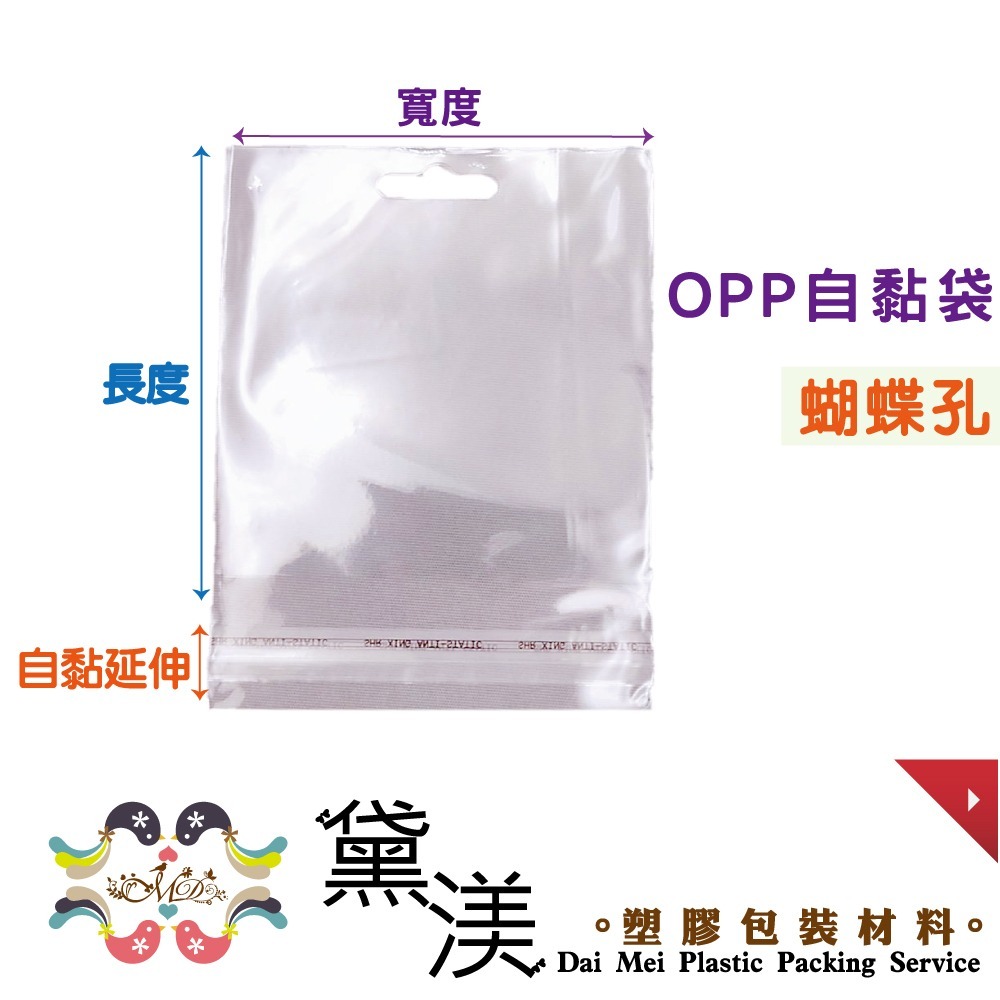 QQ【♣目錄♣蝴蝶孔-OPP自黏袋-多尺寸綜合賣場】悠遊卡一卡通專用收藏透明包裝袋 黛渼 【買10包送1包】-細節圖4