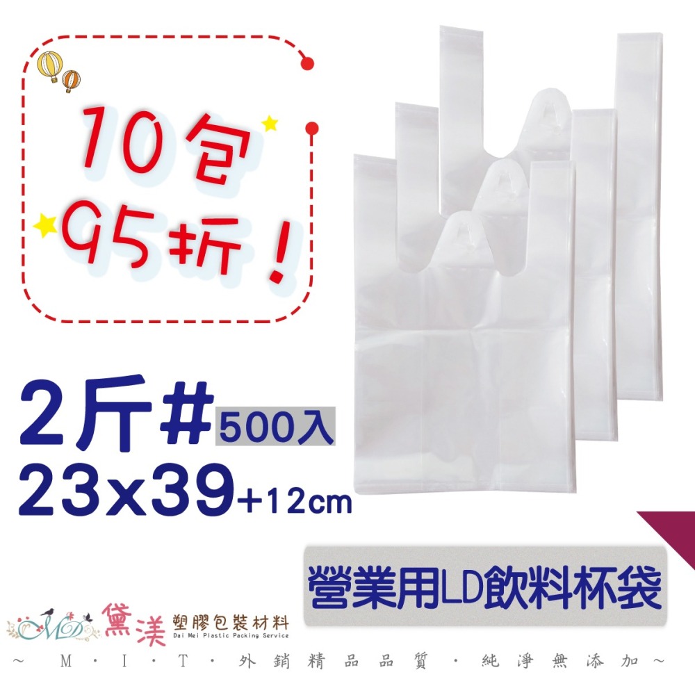 95折⚡營業用LD飲料杯袋⚪️多尺寸|背心袋|購物袋|手提袋|飲料提袋|透明塑膠提袋|黛渼BLD-細節圖2