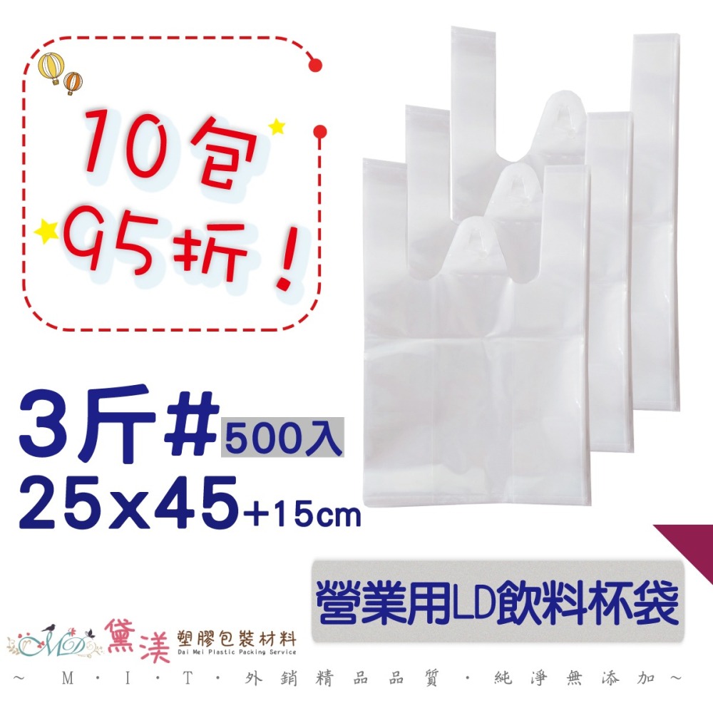 95折⚡營業用LD飲料杯袋⚪️多尺寸|背心袋|購物袋|手提袋|飲料提袋|透明塑膠提袋|黛渼BLD-細節圖3
