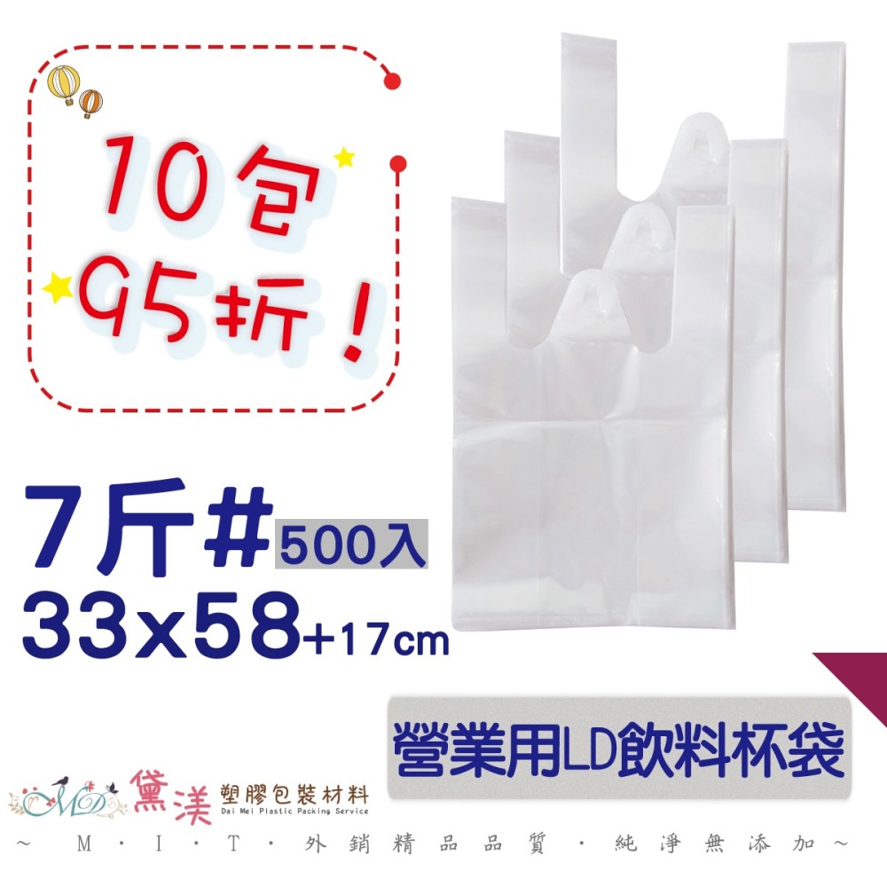 95折⚡營業用LD飲料杯袋⚪️多尺寸|背心袋|購物袋|手提袋|飲料提袋|透明塑膠提袋|黛渼BLD-細節圖5