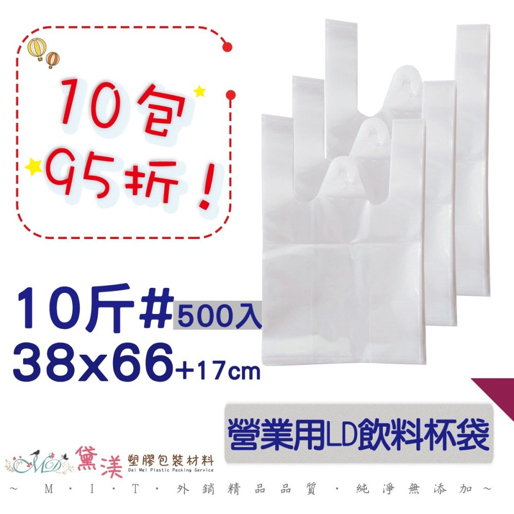 95折⚡營業用LD飲料杯袋⚪️多尺寸|背心袋|購物袋|手提袋|飲料提袋|透明塑膠提袋|黛渼BLD-細節圖6