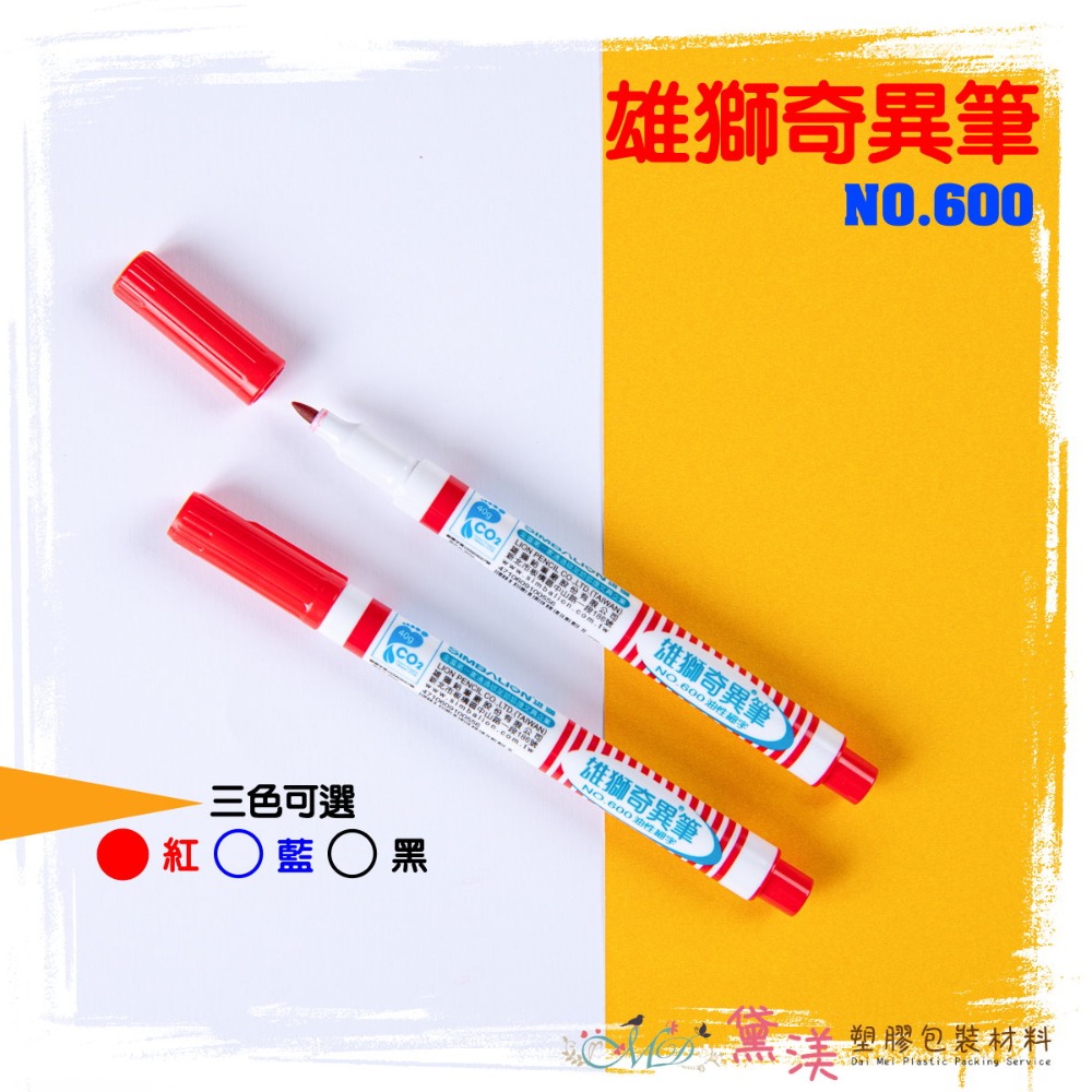 600細奇異筆(紅色)