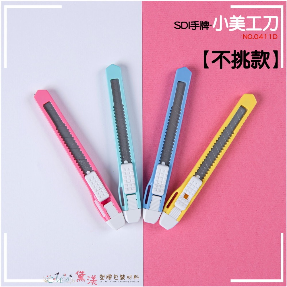 小美工刀