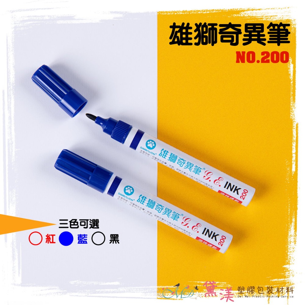 200粗奇異筆(藍色)