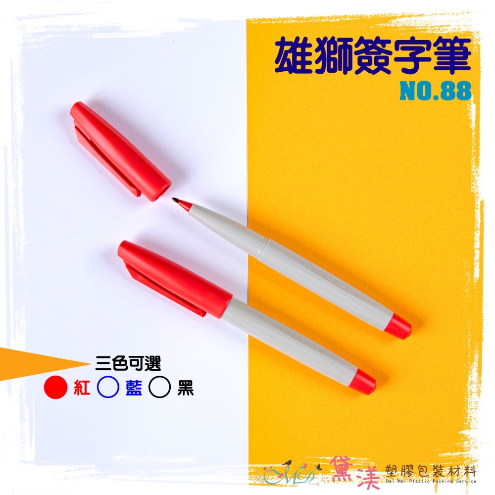 88水性簽字筆(紅色)