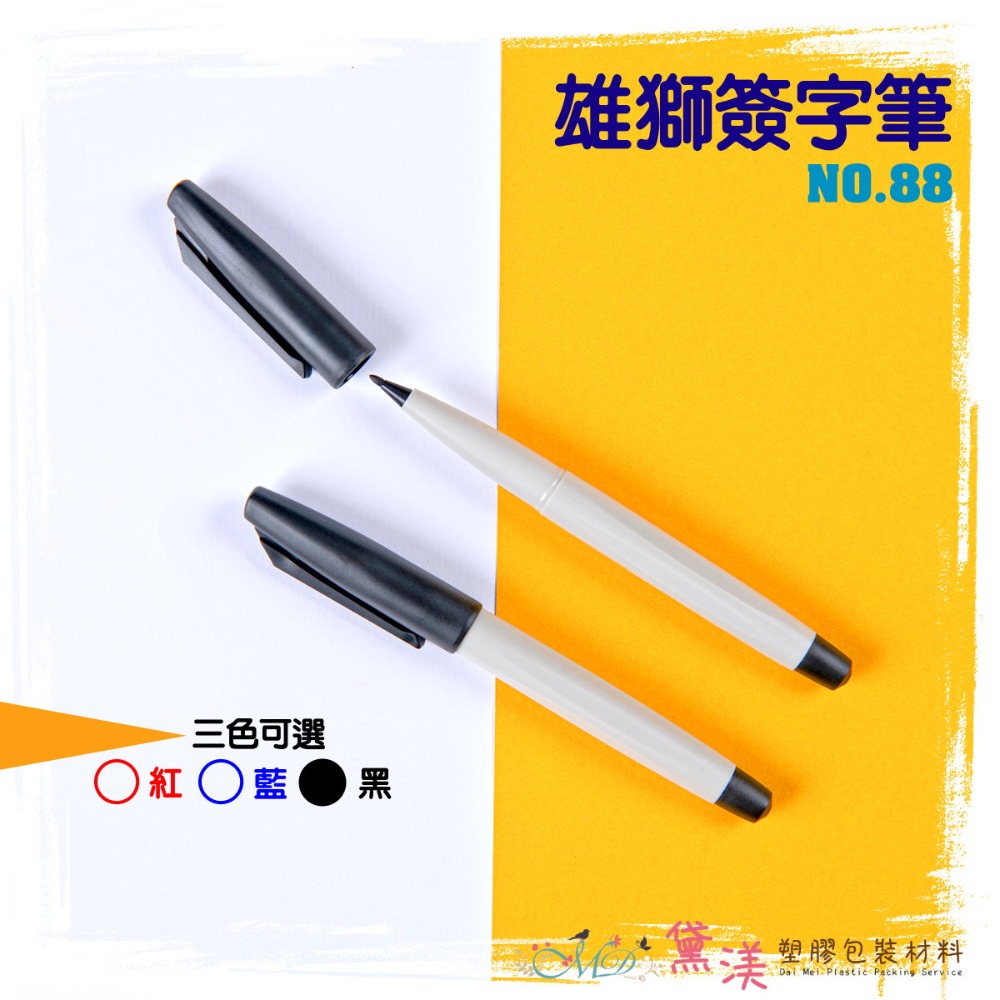 88水性簽字筆(黑色)