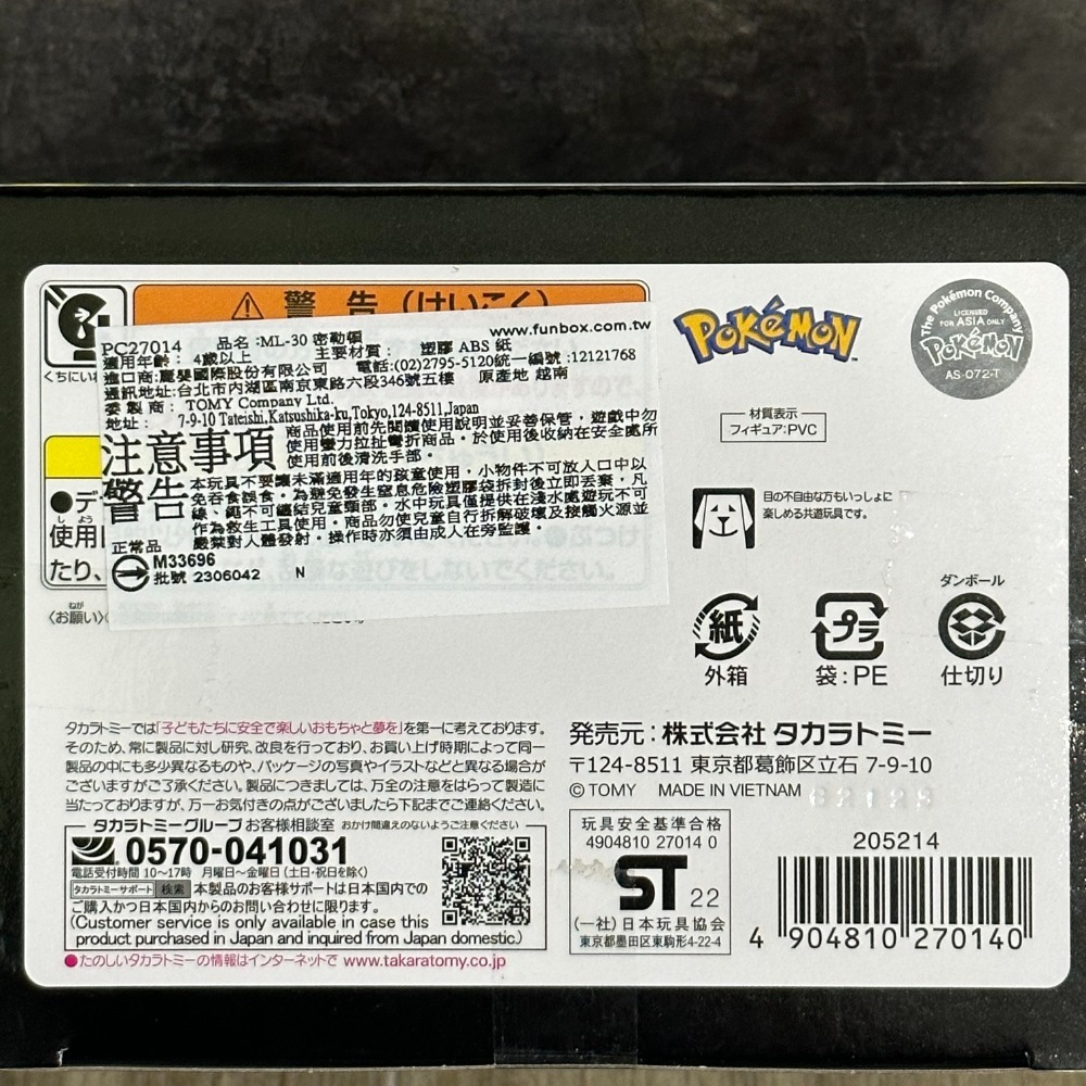 寶可夢公仔 ML-30 密勒頓-細節圖3