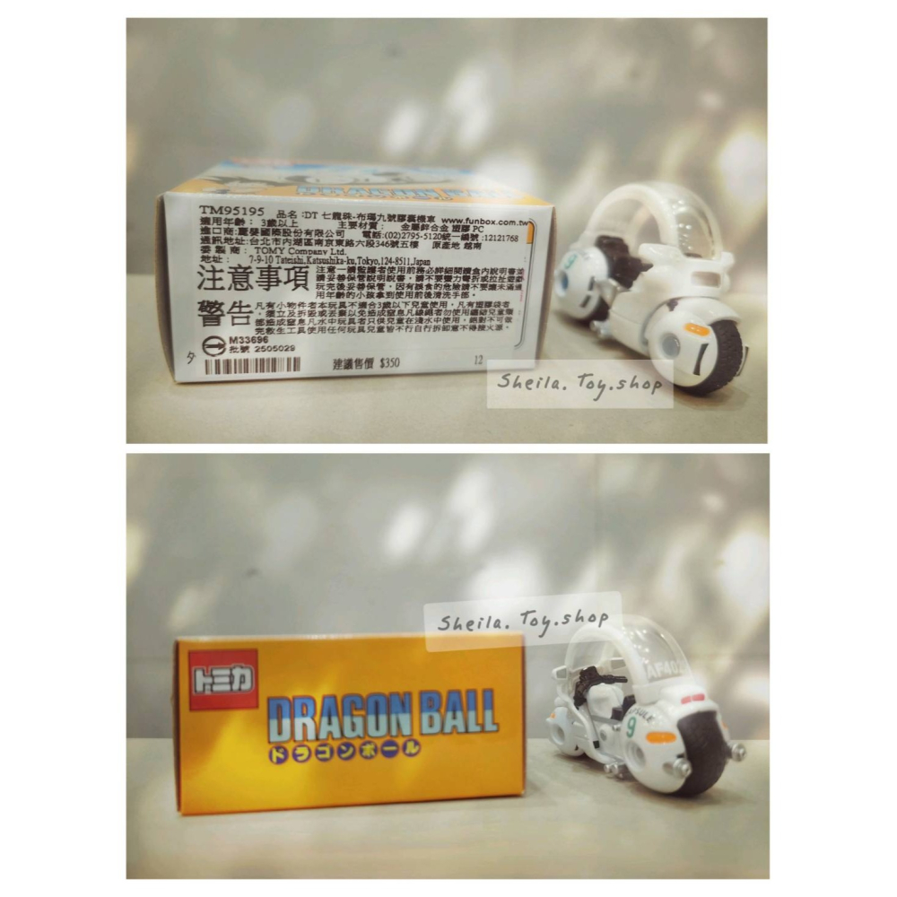 TOMICA 多美 X 七龍珠 Dragon Ball孫悟空 筋斗雲 布瑪膠囊 9號 機車-細節圖8
