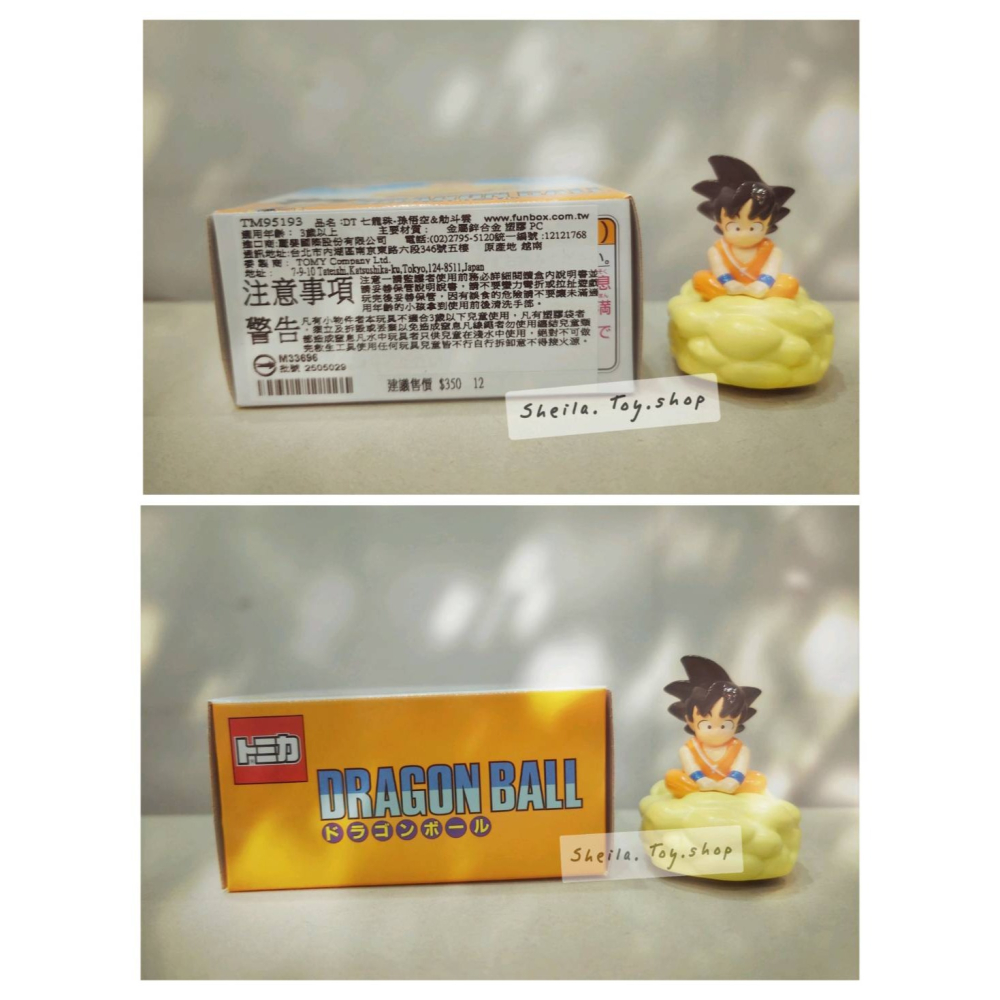 TOMICA 多美 X 七龍珠 Dragon Ball孫悟空 筋斗雲 布瑪膠囊 9號 機車-細節圖10