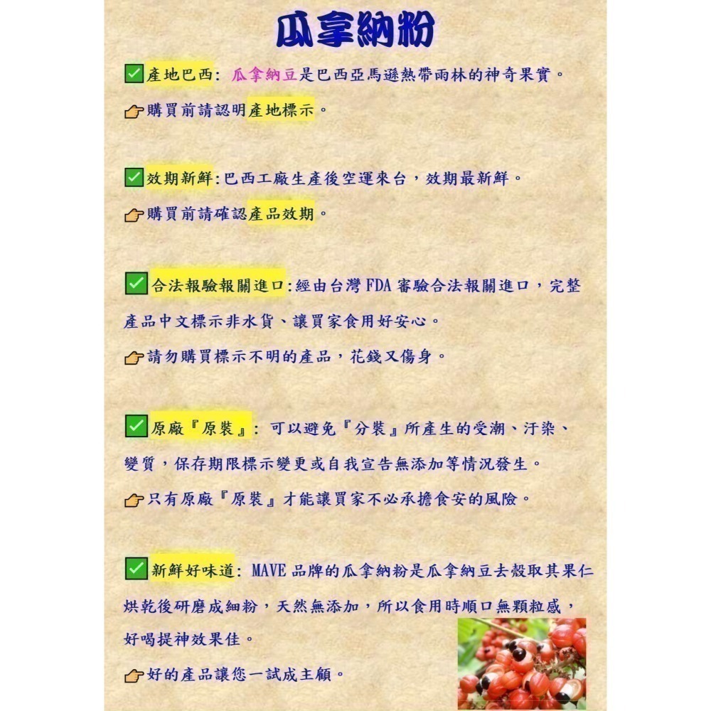 【巴西好物】(效期最長至2028/07/23)  瓜拿納粉-原廠原裝 1公斤裝 現貨 Mawe Guarana-細節圖4