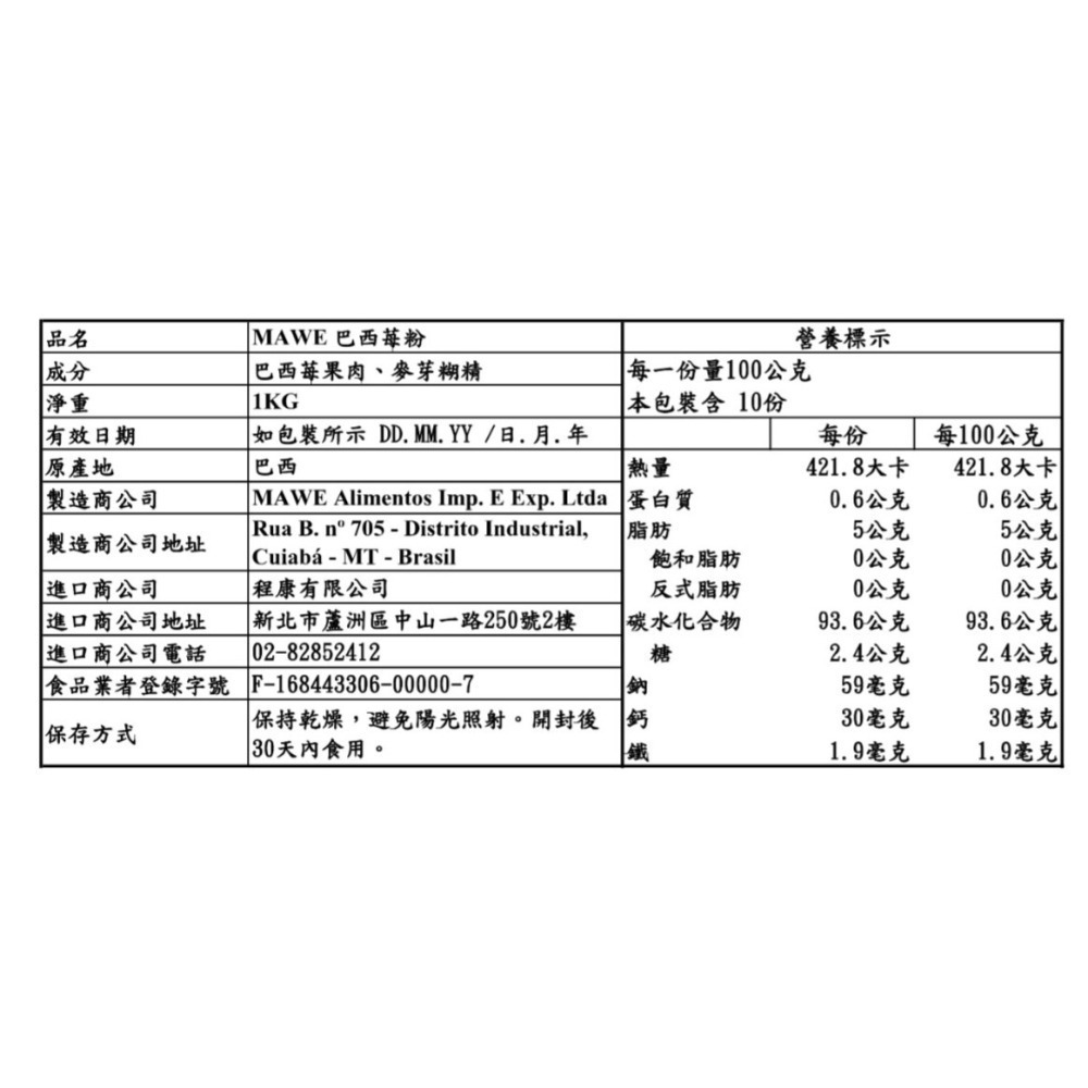 【巴西好物】(效期最長至2027/08/25) 巴西莓粉-超級水果-原廠原裝1公斤-現貨 Mawe Acai 莓果碗-細節圖5