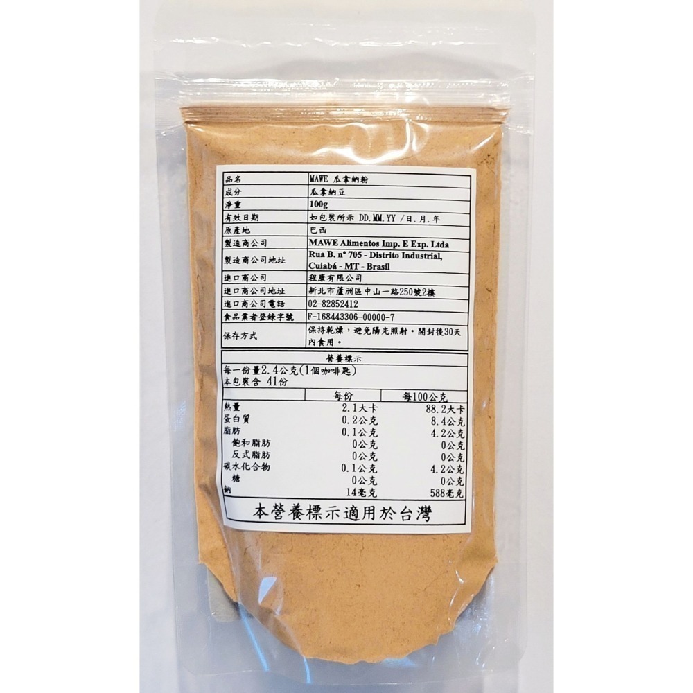 【巴西好物】(效期最長至2027/09/02)  瓜拿納粉-原廠原裝- 100公克裝-現貨 Mawe Guarana-細節圖2