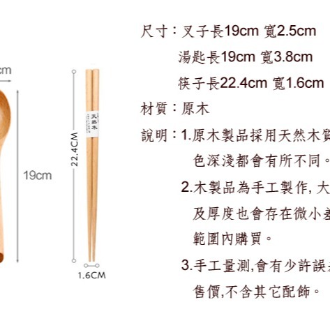 湯匙 叉子 筷子日 式和風木質餐具 實木湯匙 環保餐具 兒童餐具 拍照道具 日皇-細節圖2