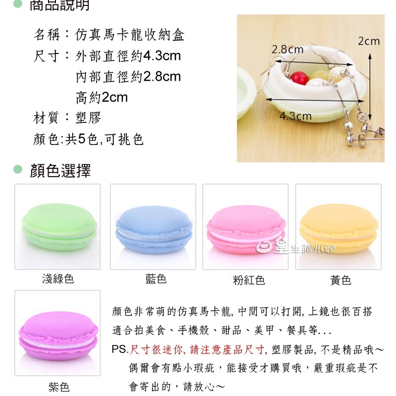 仿真馬卡龍 拍照道具 馬卡龍收納盒 可挑款 飾品盒 置物盒 小藥盒 佈置 婚禮小物 日皇二館-細節圖3