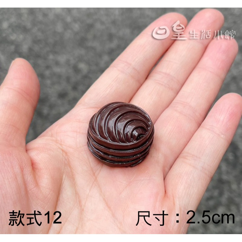 立體仿真巧克力 仿真甜點 仿真糖果 拍照道具 裝飾佈置 美食 飾品DIY 手機殼DIY 櫥窗擺飾 日皇二館-規格圖6