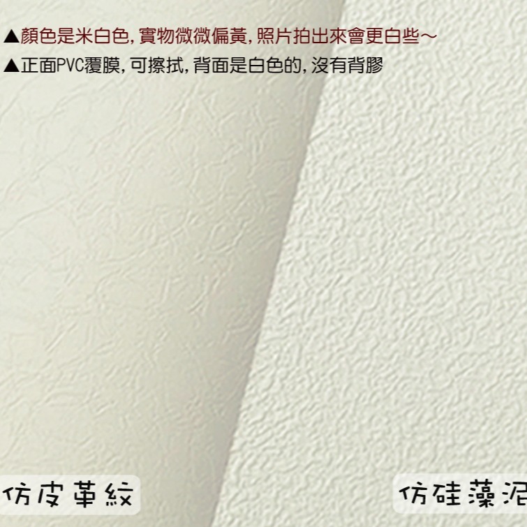 拍照背景紙 白色立體紋路背景紙 皮紋背景紙 硅藻泥紋路背景紙 拍攝背景 拍照道具 可超取 拍照背景 網拍必備 日皇-細節圖3