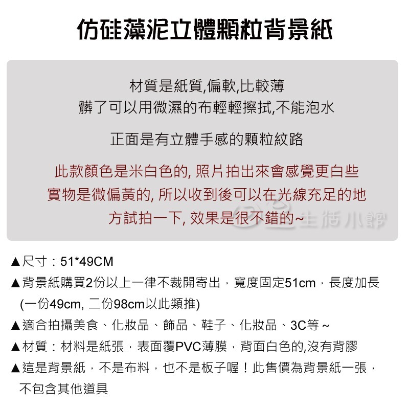 拍照背景紙 白色立體紋路背景紙 皮紋背景紙 硅藻泥紋路背景紙 拍攝背景 拍照道具 可超取 拍照背景 網拍必備 日皇-細節圖4