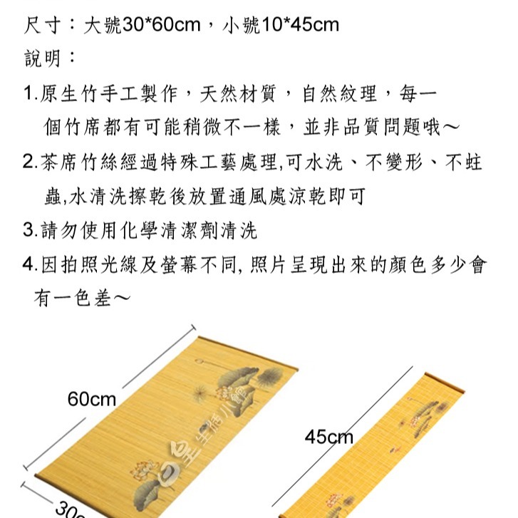 印花茶席 竹製茶席 竹席 竹簾 拍照道具 泡茶用具 茶席 竹墊 茶具 茶道 泡茶墊 餐墊 桌墊 攝影道具 日皇-細節圖3