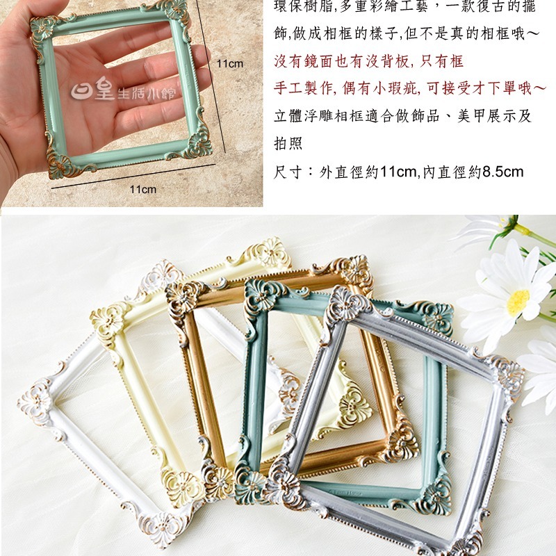 美甲展示框 歐式相框 拍照道具 復古相框 飾品展示 拍照小物 美甲展示 飾品拍照必備 日皇-細節圖3