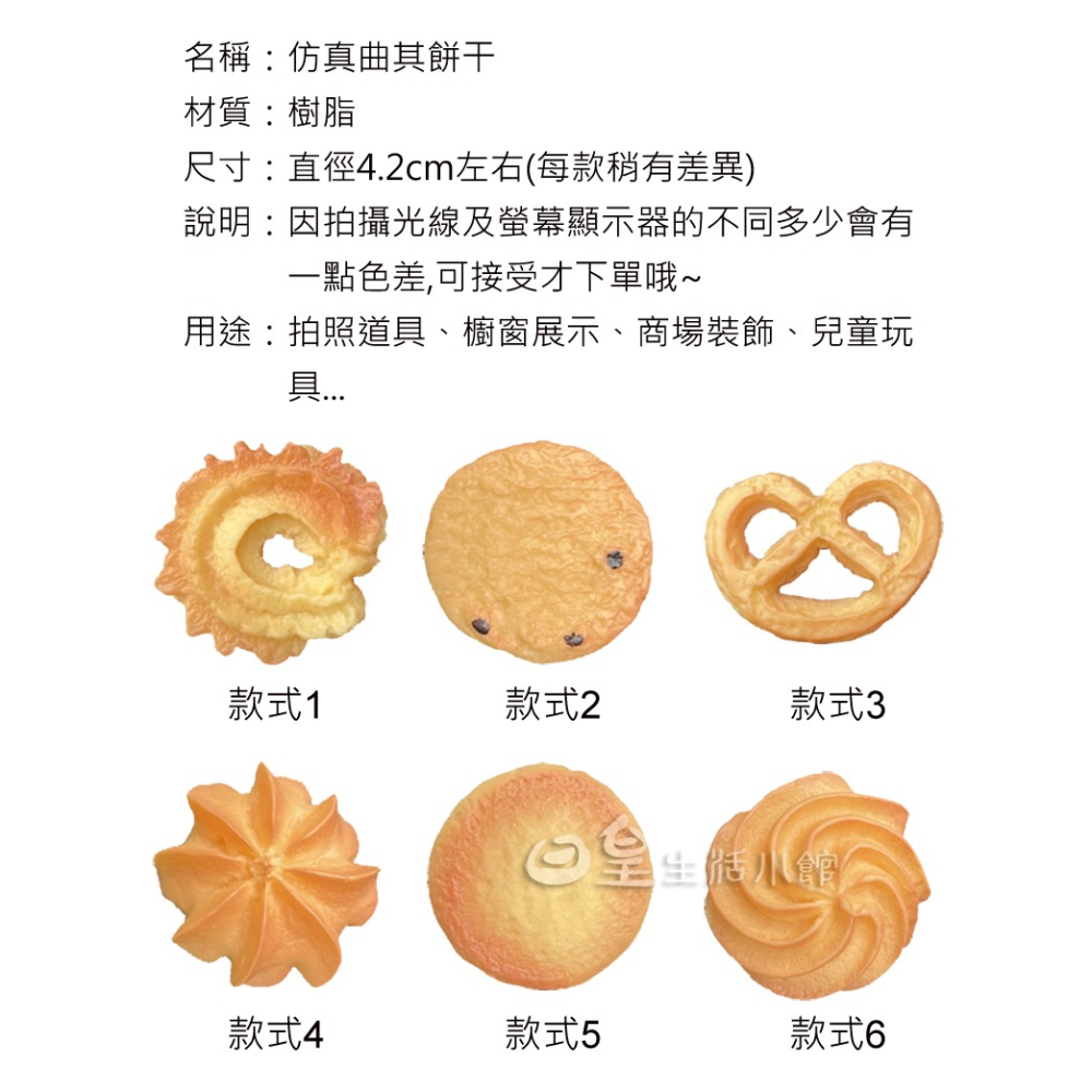 仿真餅乾 餅乾模型 餅干 拍照道具 曲奇餅 小餅乾 裝飾佈置 甜點 美食 飾品DIY 櫥窗佈置 日皇-細節圖3