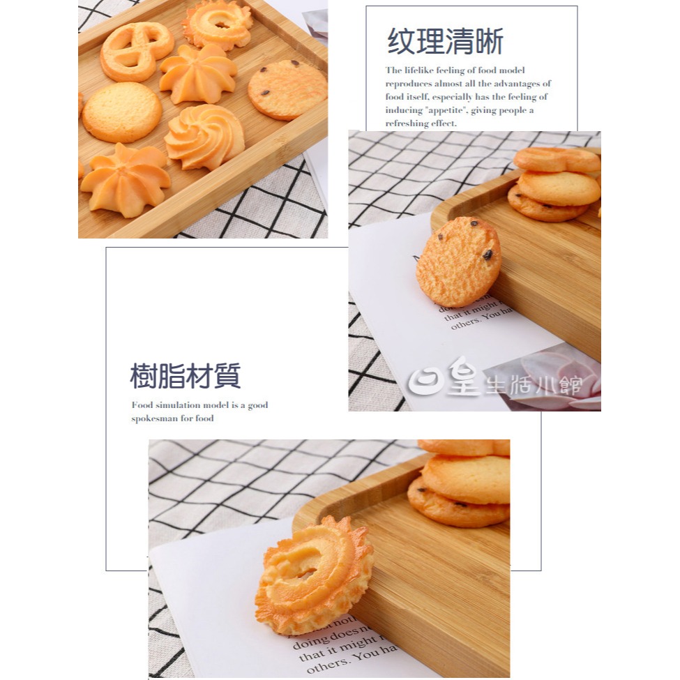仿真餅乾 餅乾模型 餅干 拍照道具 曲奇餅 小餅乾 裝飾佈置 甜點 美食 飾品DIY 櫥窗佈置 日皇-細節圖4