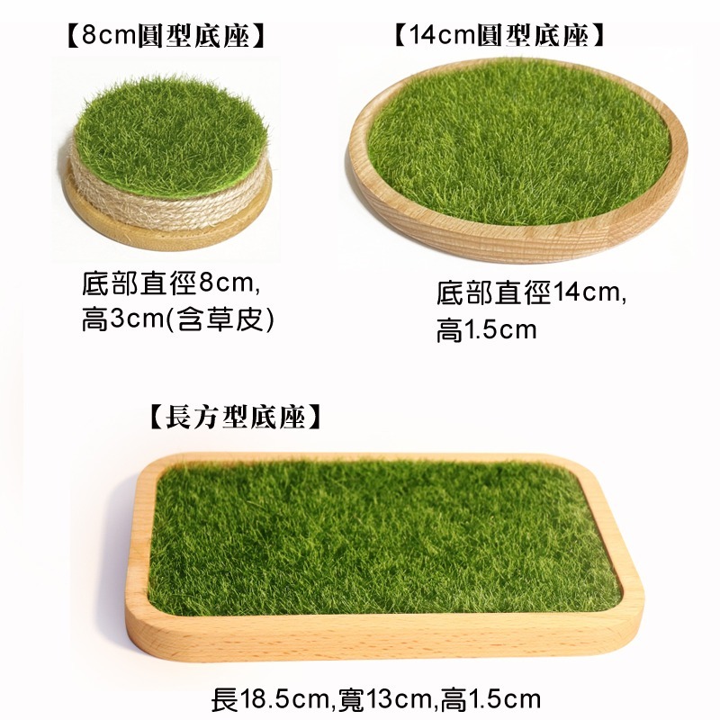 公仔造景底座 微景觀造景底座 公仔底座 草皮底座 DIY 日皇二館-細節圖3