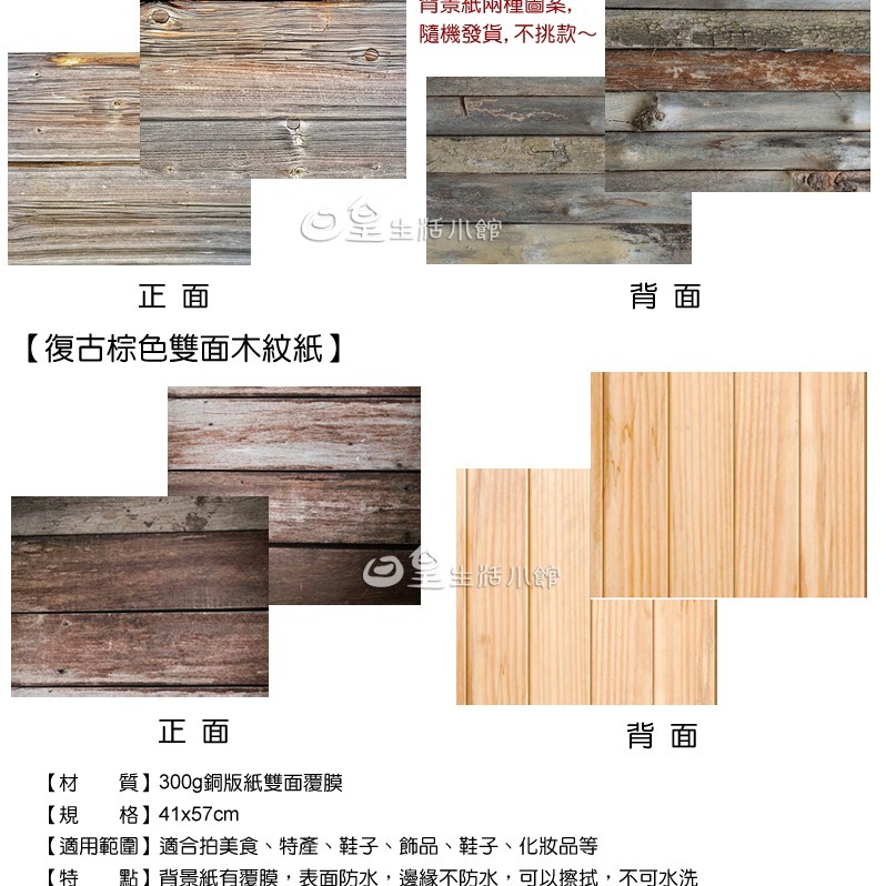 拍照道具 背景紙 做舊木紋雙面背景紙 台灣現貨 森林系木紋背景紙 拍攝背景 現貨 可超取 拍攝道具 拍照背景 日皇-細節圖3