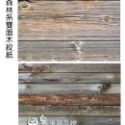 拍照道具 背景紙 做舊木紋雙面背景紙 台灣現貨 森林系木紋背景紙 拍攝背景 現貨 可超取 拍攝道具 拍照背景 日皇-規格圖7