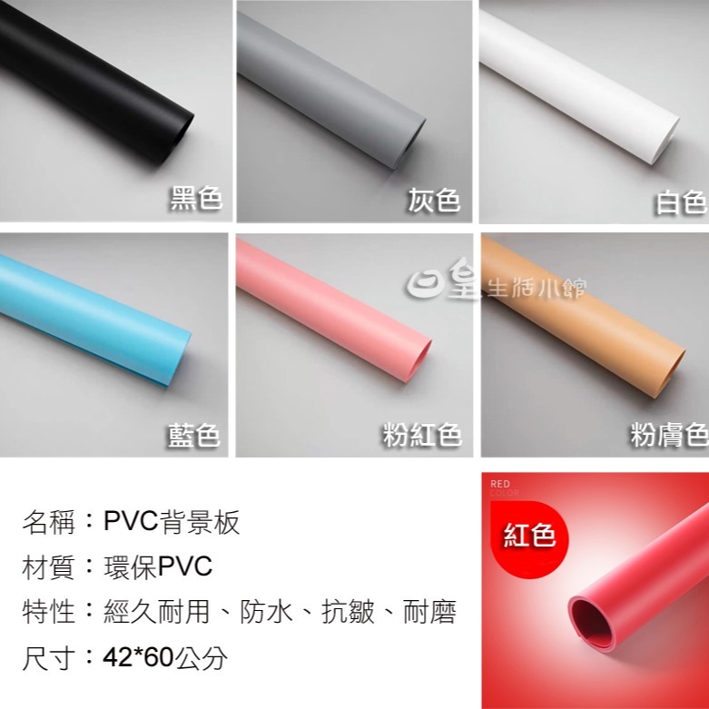 磨砂PVC背景紙 PVC背景板 拍照道具 拍照背景 純色背景紙 攝影背景 磨砂背景板 拍照小物 網拍必備 日皇-細節圖2