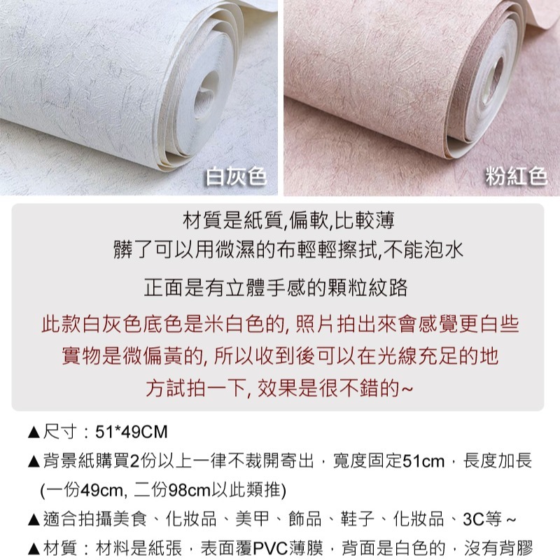 背景紙 拍照道具 粉色背景紙 純色拍攝背景紙 拍攝背景 可超取 拍攝道具 攝影道具 拍照背景 網拍必備 日皇-細節圖3