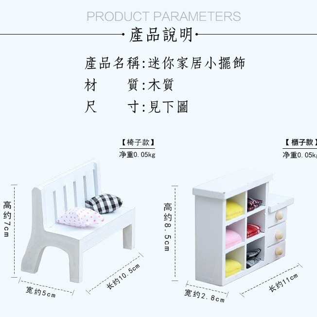 迷你傢具 拍攝道具小椅子 櫥窗擺飾 迷你家具 拍照道具 裝飾小物 DIY微景觀造景公仔擺飾 婚禮佈置 現貨 日館-細節圖3
