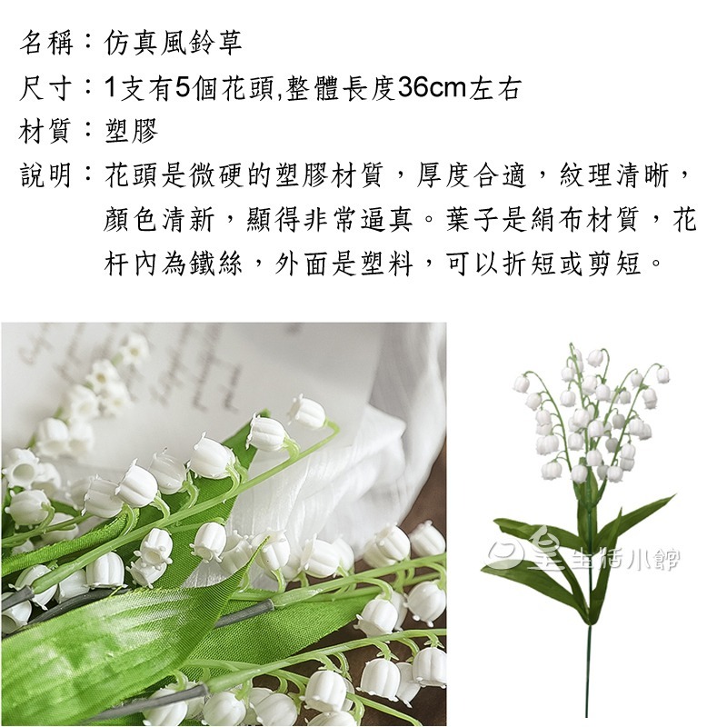 拍照道具 仿真花 風鈴草 仿真花束 鈴蘭花 拍攝道具 婚禮佈置 擺飾 裝飾 化妝品飾品拍照道具 日皇二館-細節圖3
