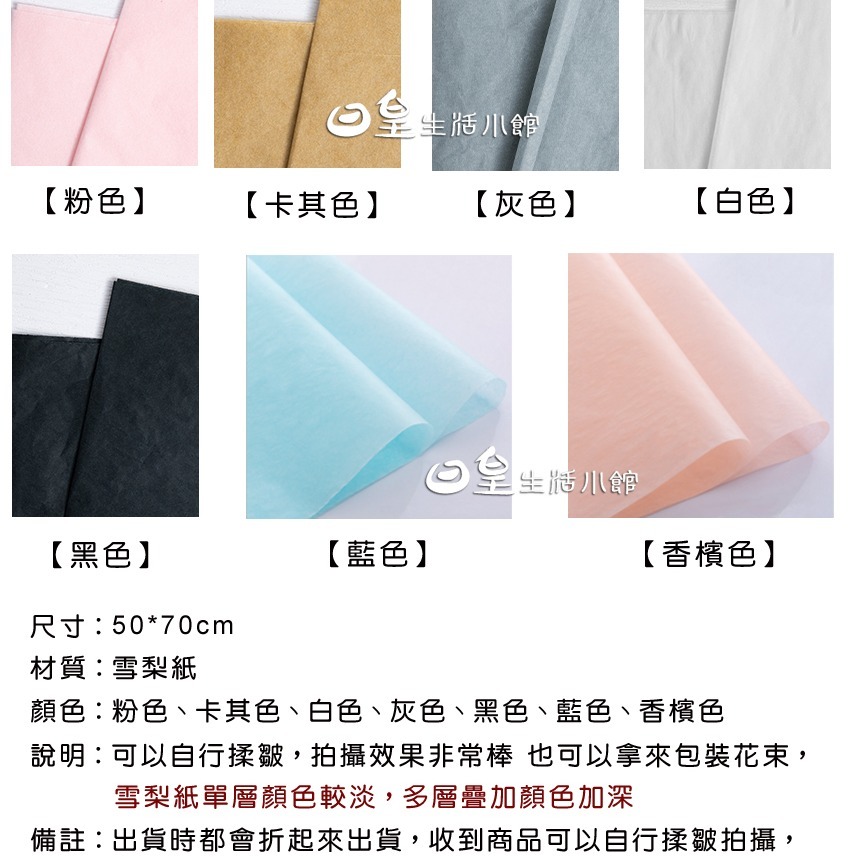 拍照道具 雪梨紙 背景紙 拍攝道具 包裝紙 現貨 拍照背景 網拍道具 花束包裝紙 日皇二館-細節圖3